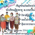 ประเพณีสงกรานต์ ประจำปี 2566