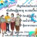 ประเพณีสงกรานต์ ประจำปี 2566