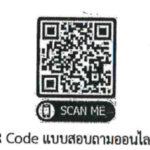 ประชาสัมพันธ์การเก็บข้อมูลออนไลน์เพื่อประกอบการจัดทำดุษฏีนิพนธ์ "ศูนย์บริการคนพิการ"