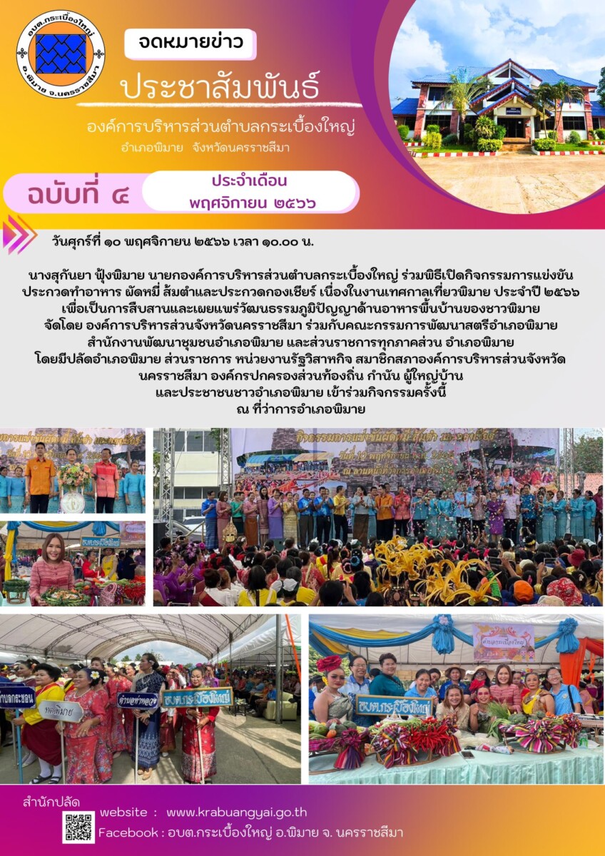 พฤศจิกายน 4