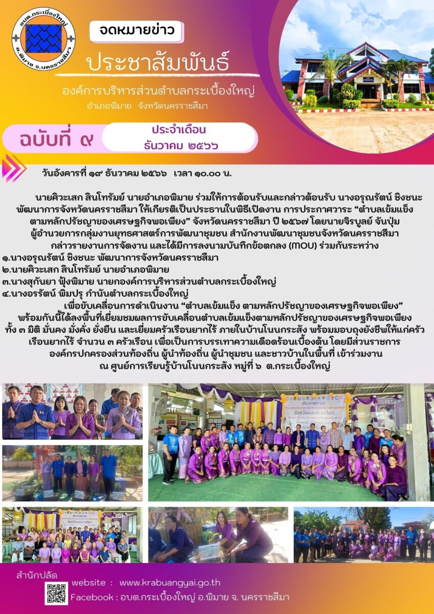 ธันวาคม 9