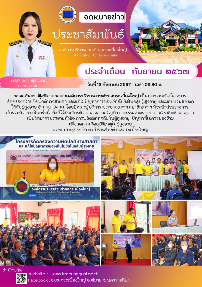 กันยายน 5