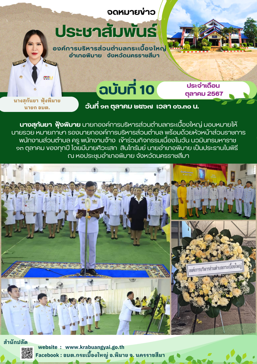 ตุลาคม 10