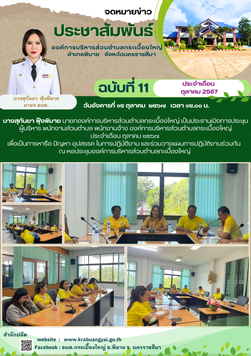 ตุลาคม 11