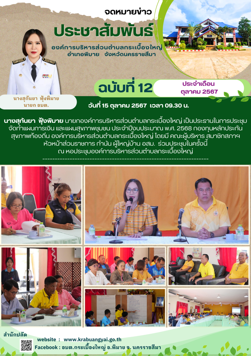 ตุลาคม 12