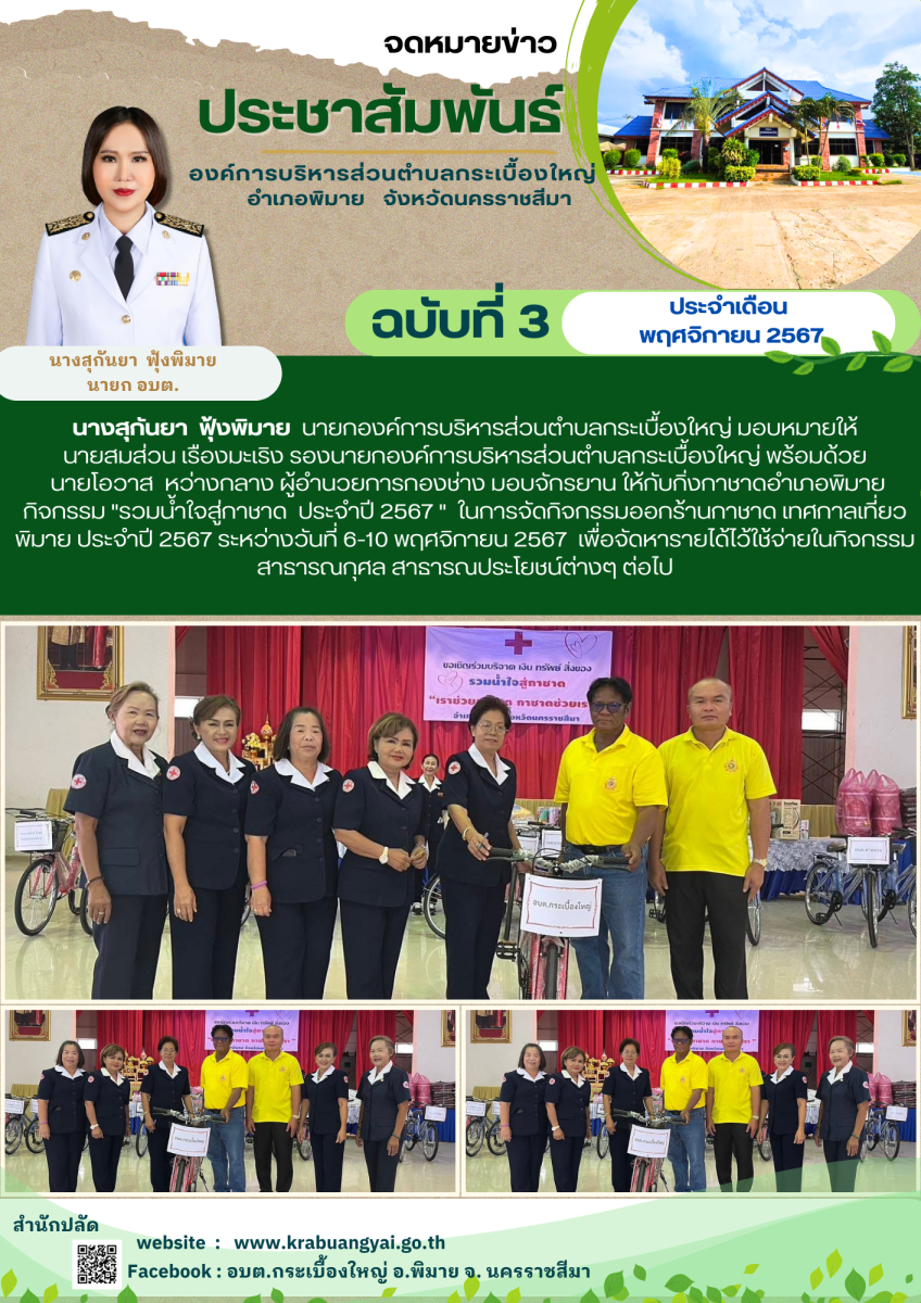 พฤศจิกายน 3
