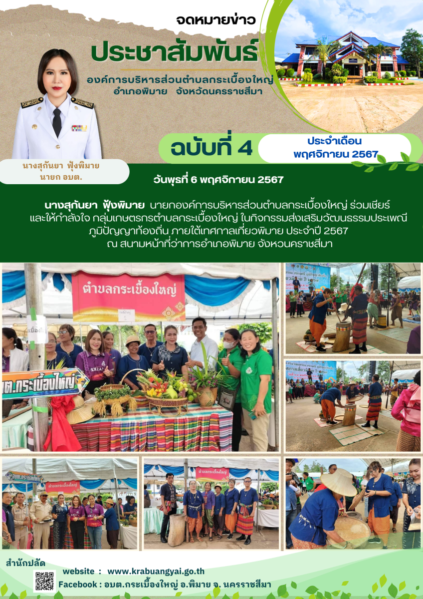 พฤศจิกายน 4