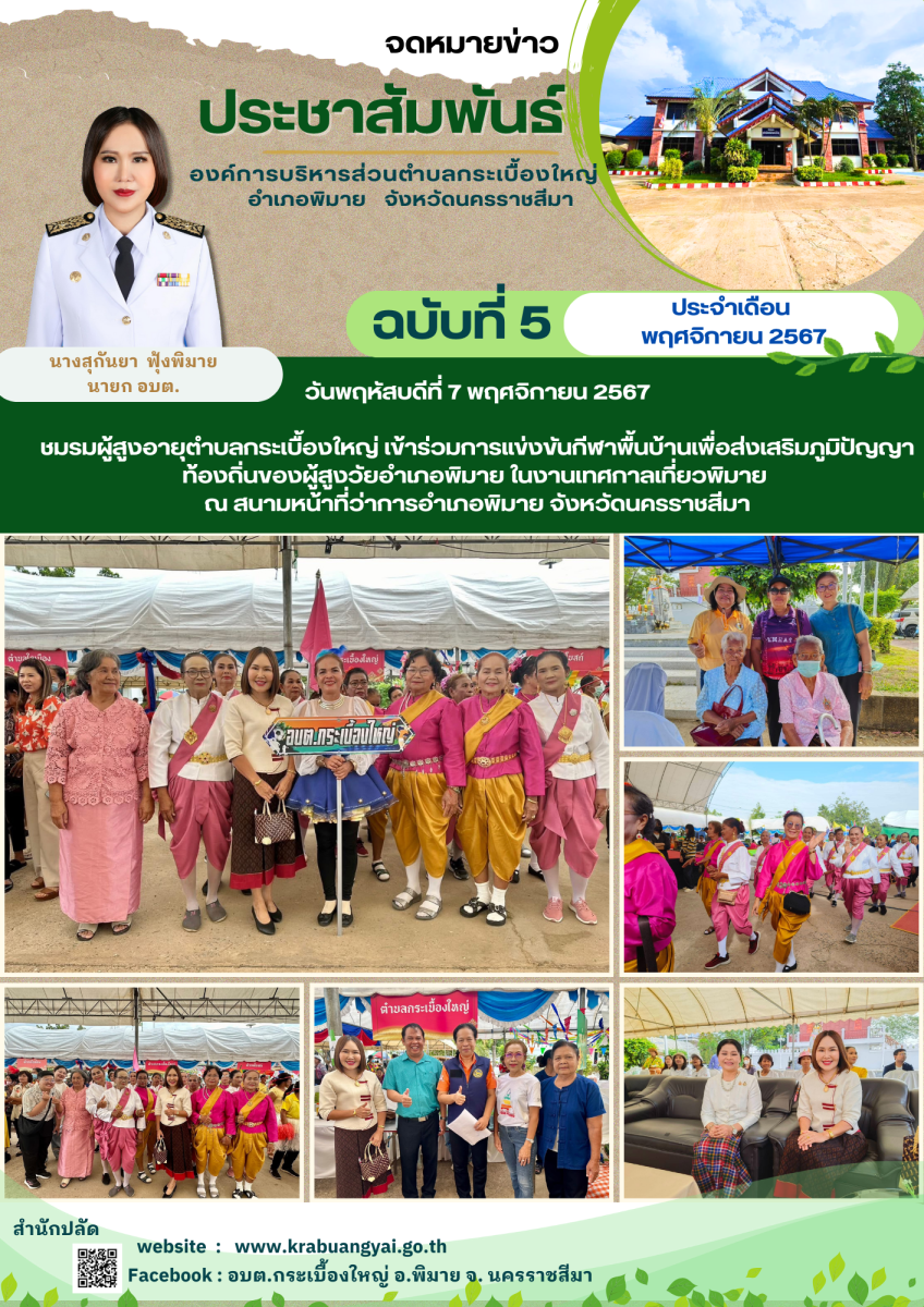 พฤศจิกายน 5