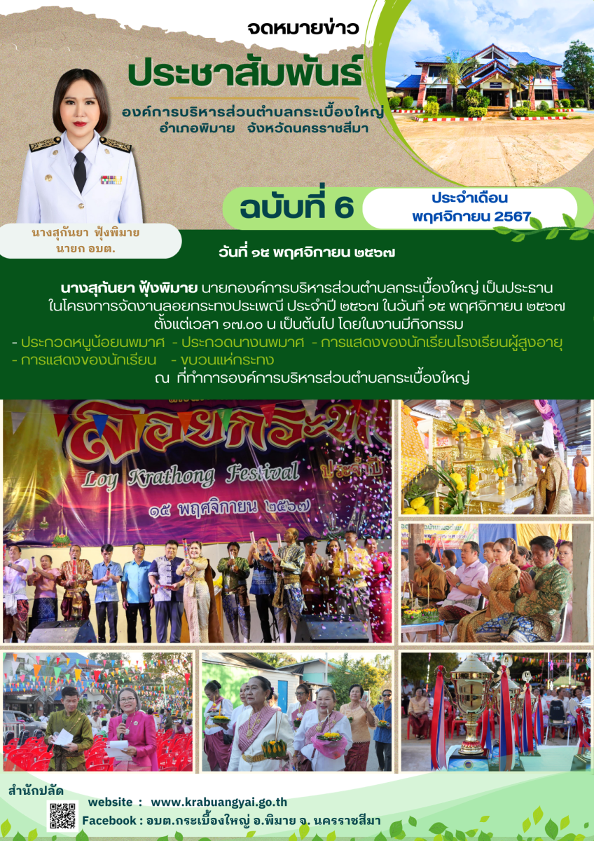 พฤศจิกายน 6