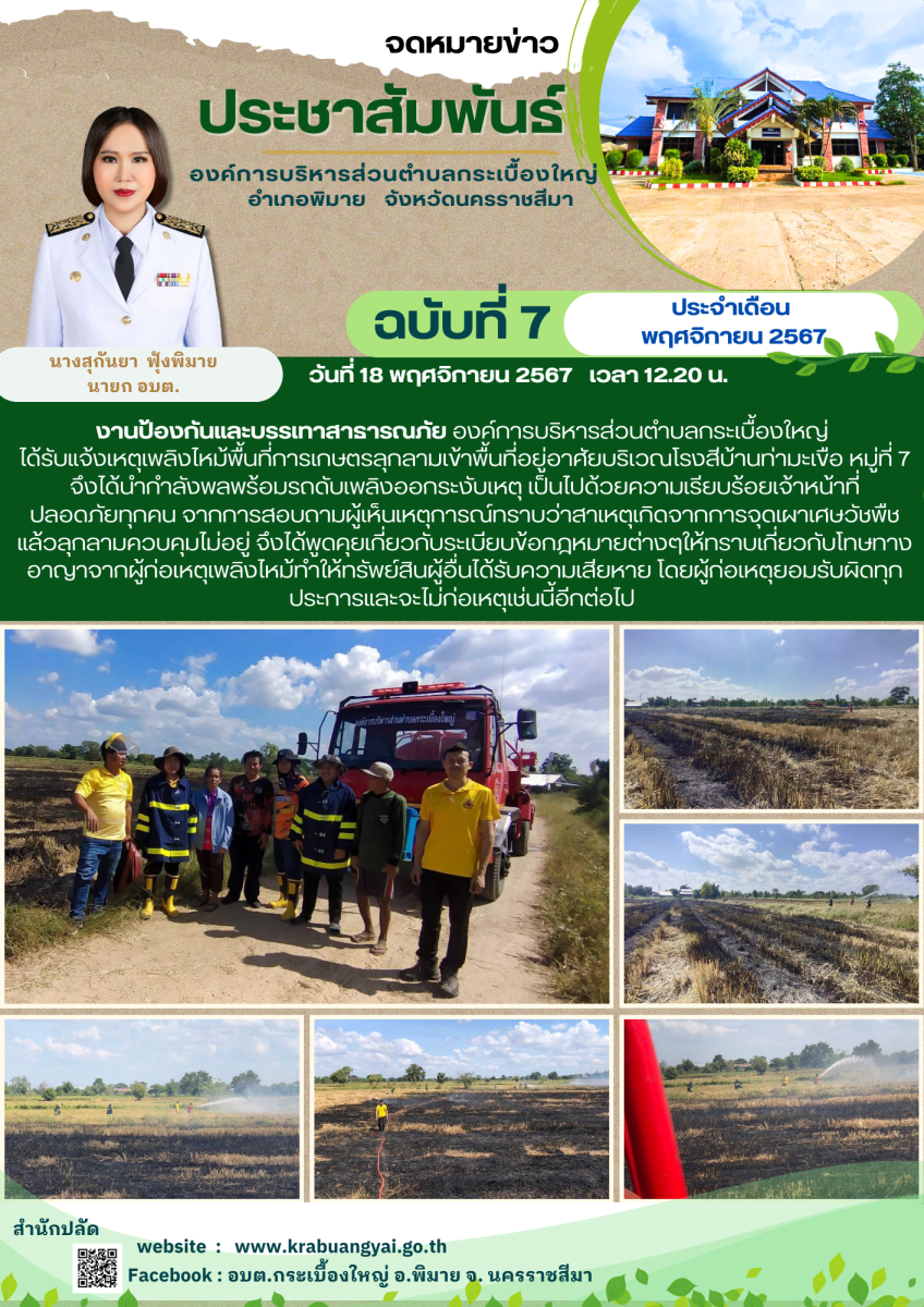 พฤศจิกายน 7