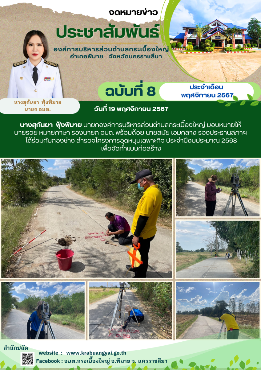 พฤศจิกายน 8