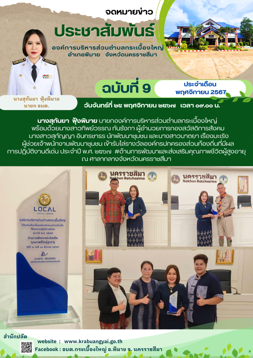 พฤศจิกายน 9