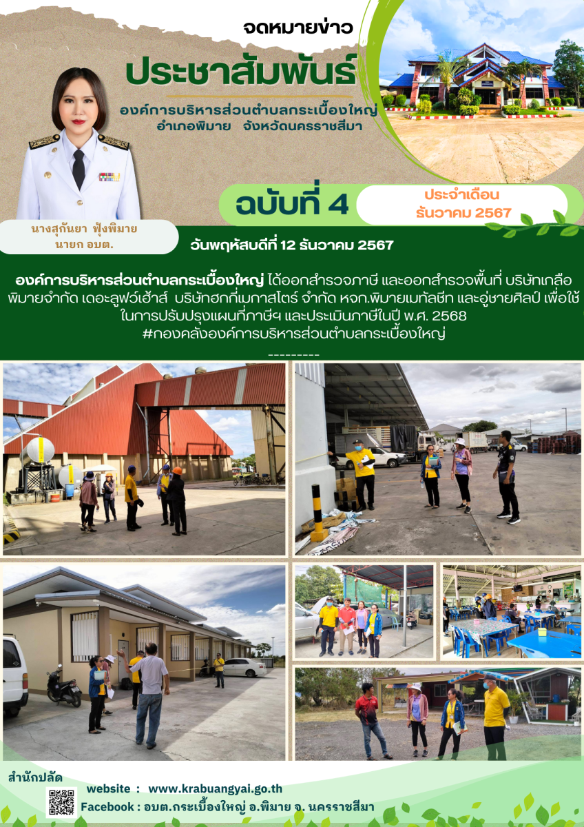 ธันวาคม 4