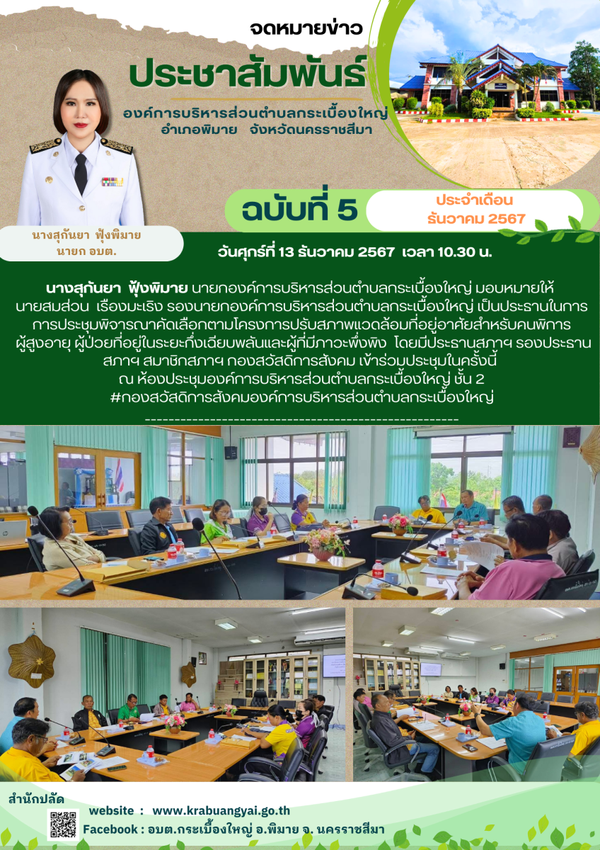ธันวาคม 5