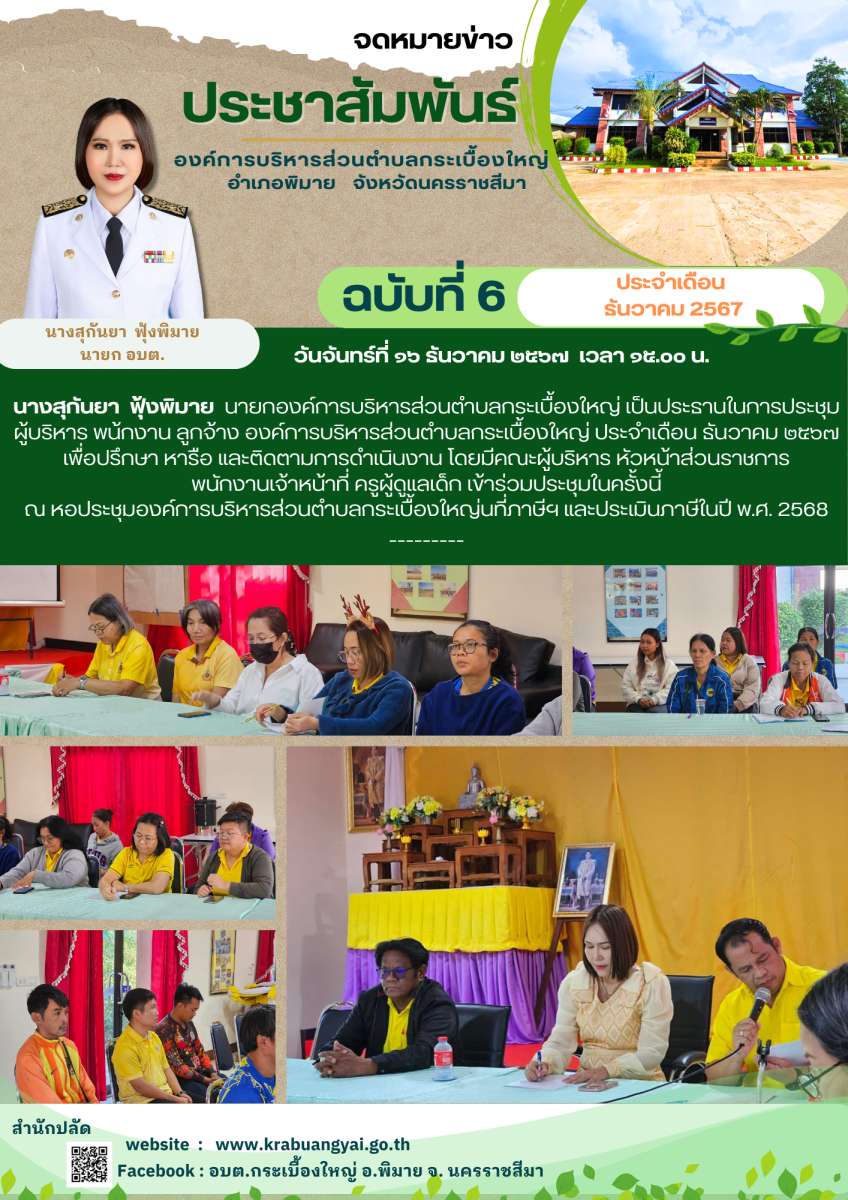 ธันวาคม 6