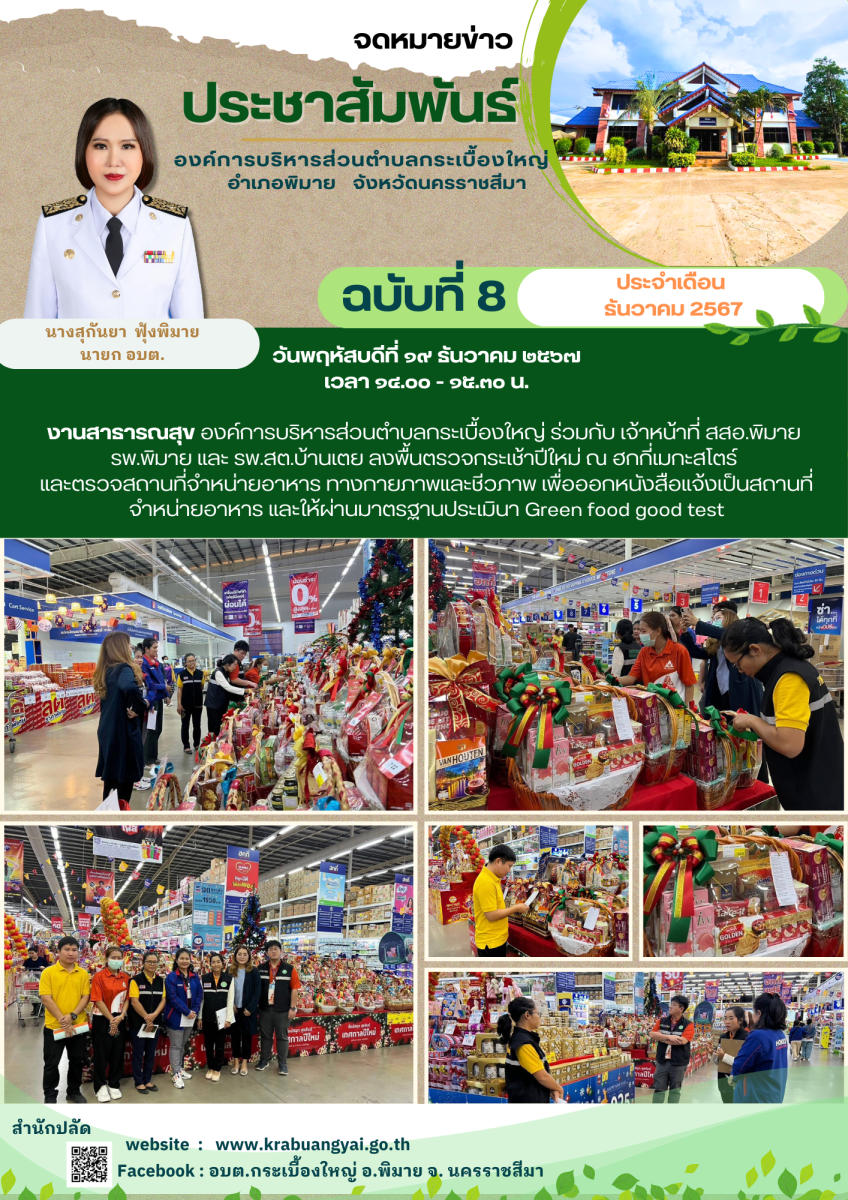ธันวาคม 8