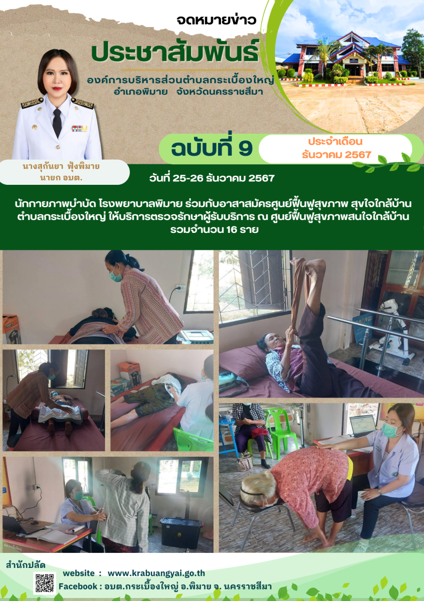 ธันวาคม 9