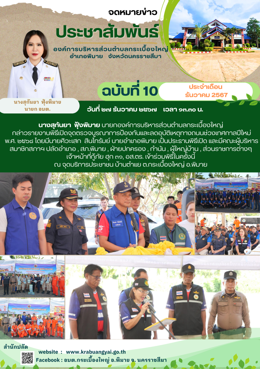 ธันวาคม 10