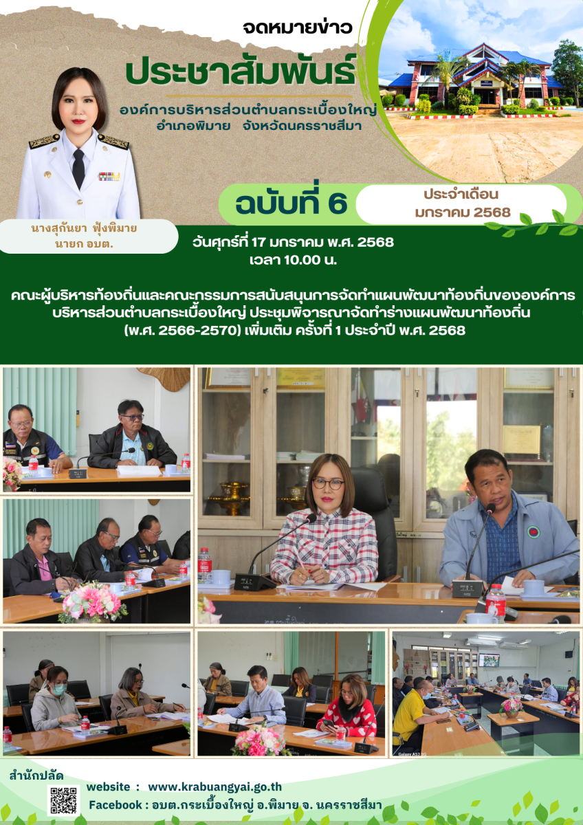 มกราคม 6