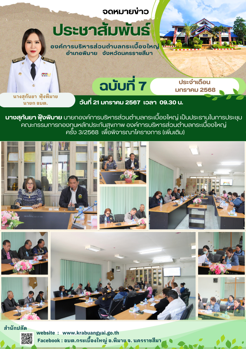 มกราคม 7
