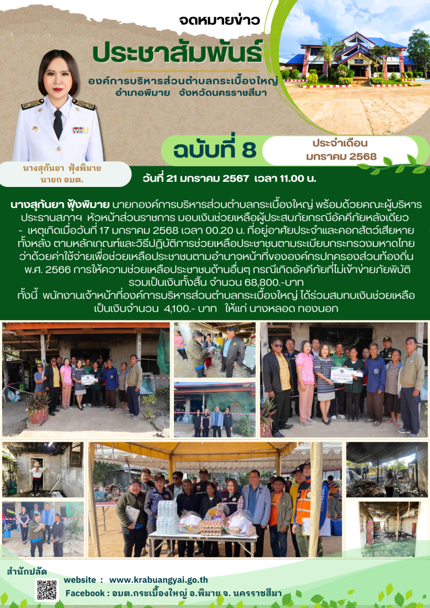 มกราคม 8