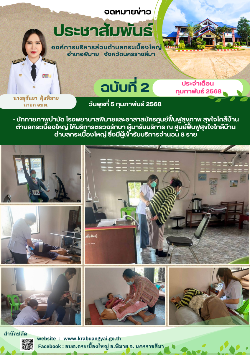 กุมภาพันธ์ 2