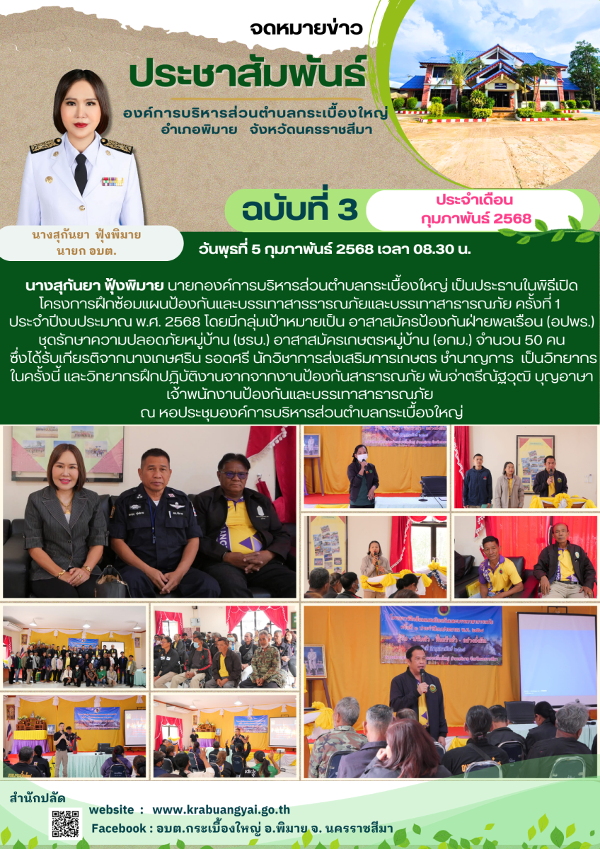 กุมภาพันธ์ 3