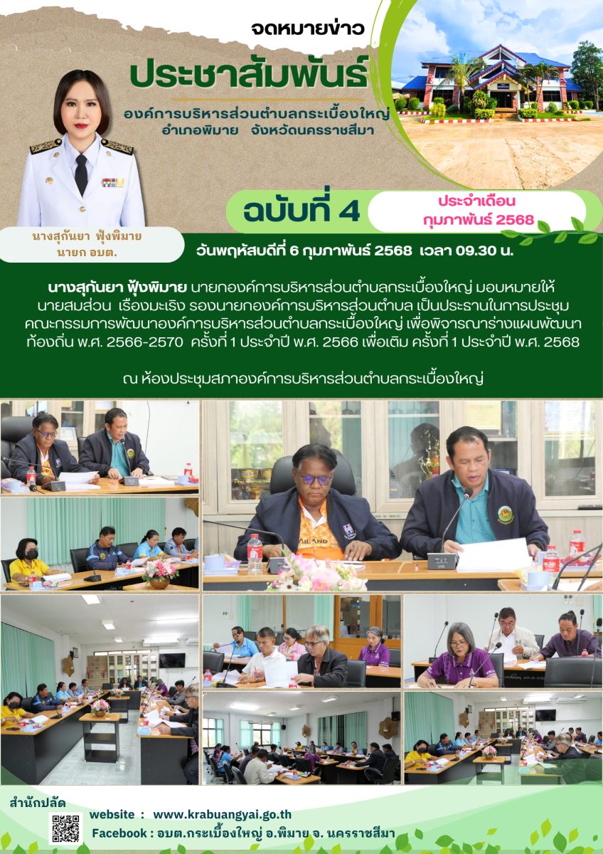 กุมภาพันธ์ 4