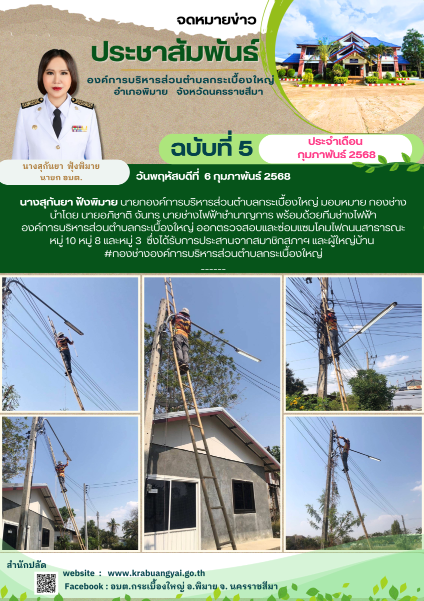 กุมภาพันธ์ 5
