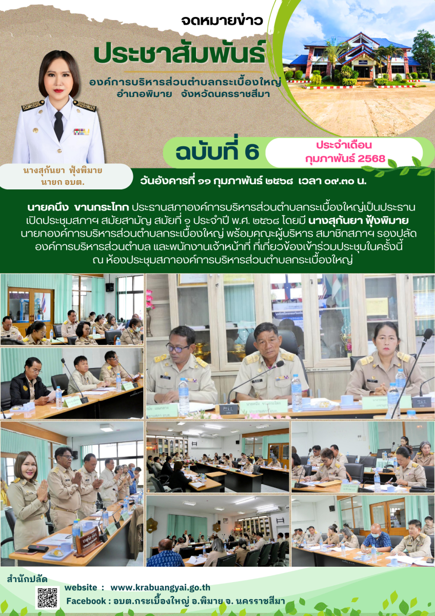 กุมภาพันธ์ 6