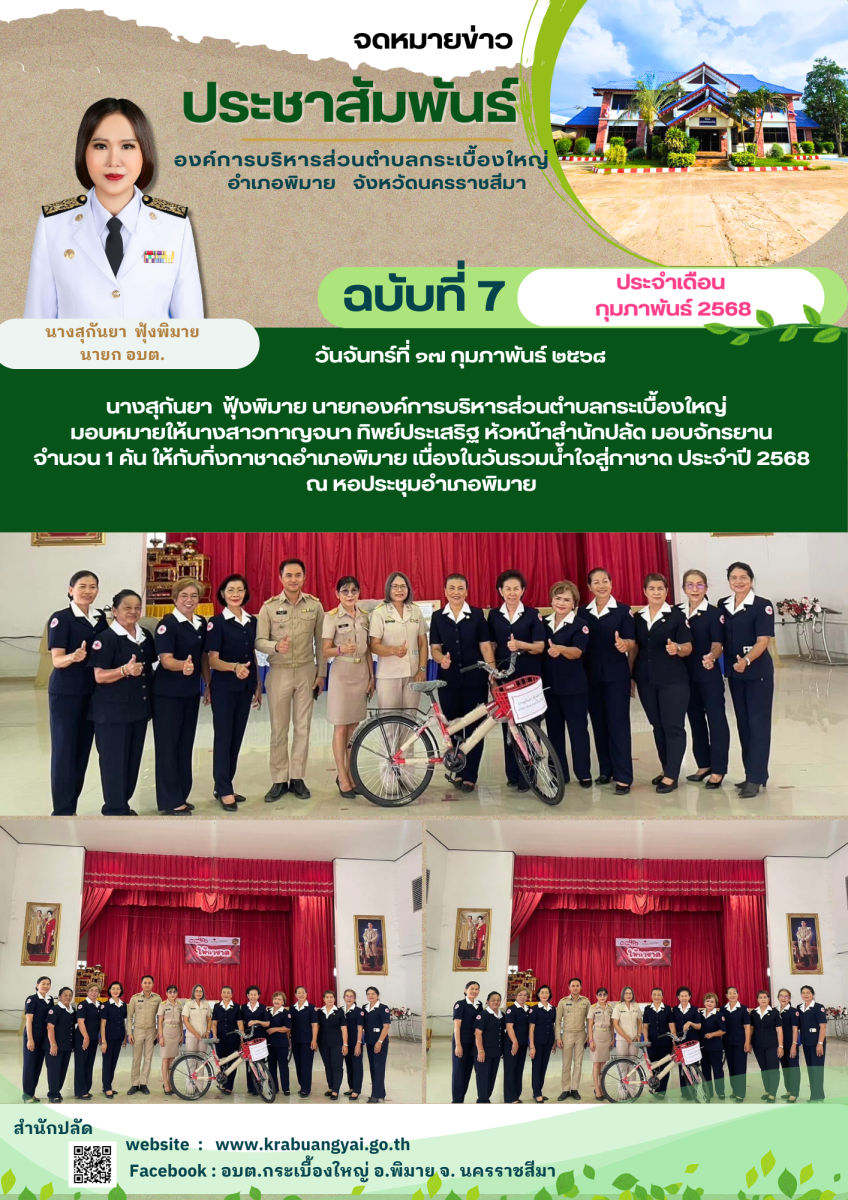 กุมภาพันธ์ 7