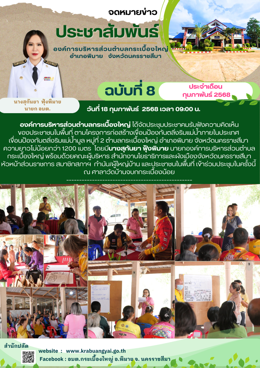 กุมภาพันธ์ 8