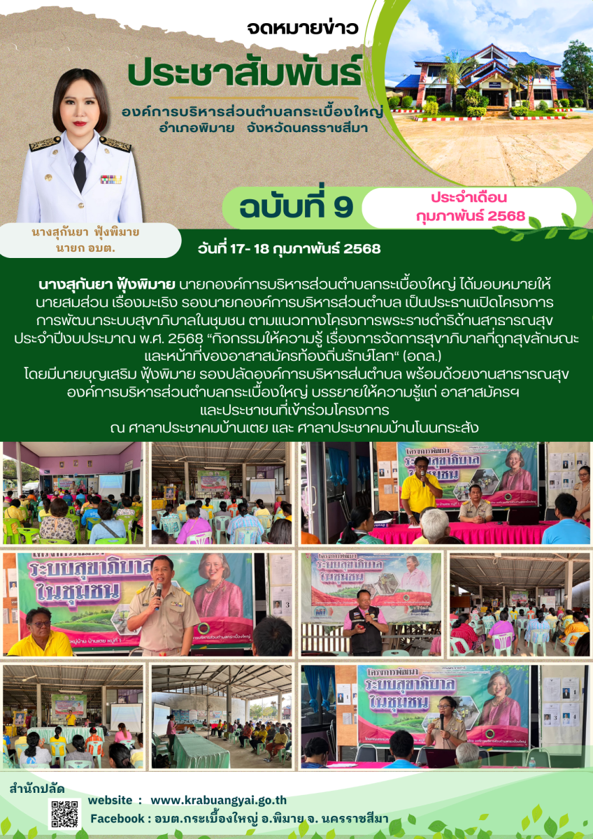 กุมภาพันธ์ 9