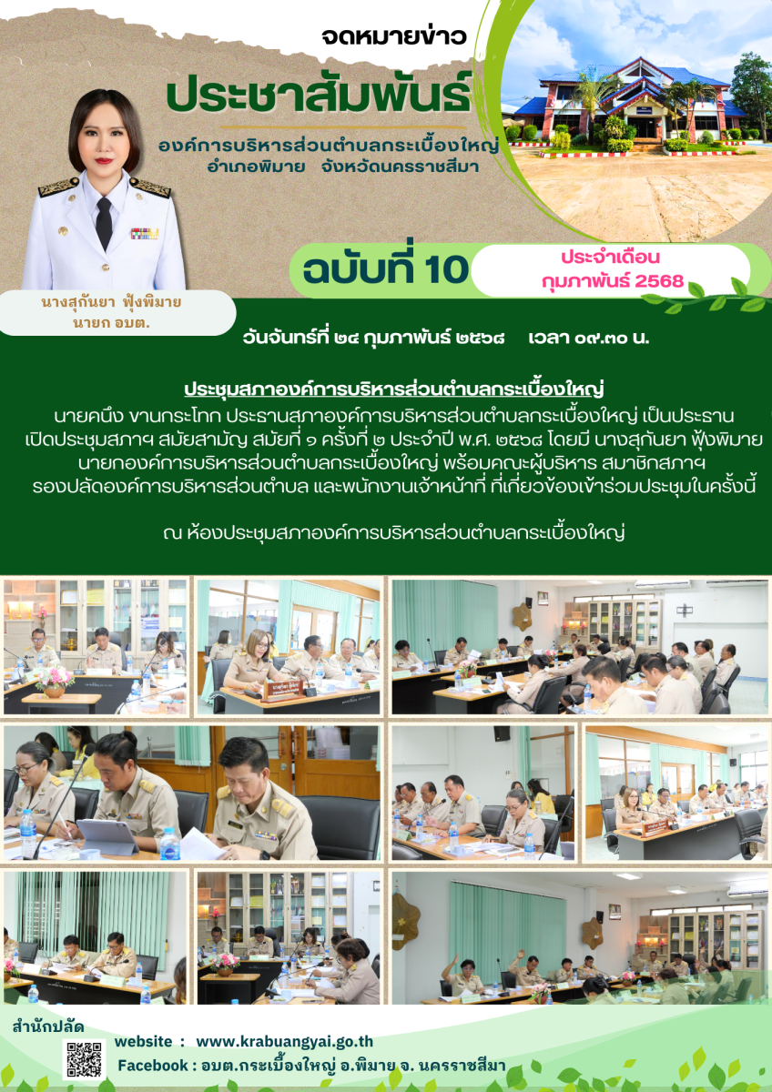 กุมภาพันธ์ 10