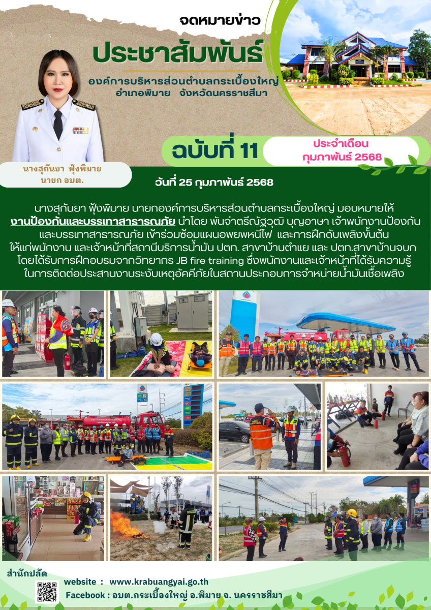 กุมภาพันธ์ 11