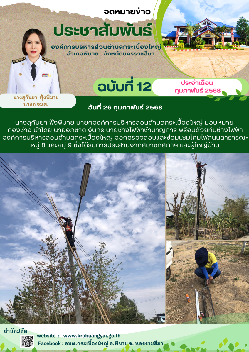 กุมภาพันธ์ 12