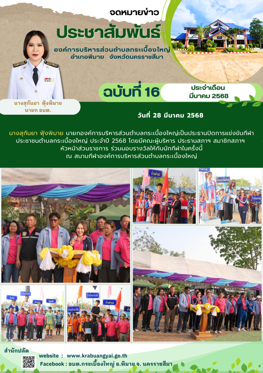 มีนาคม 16