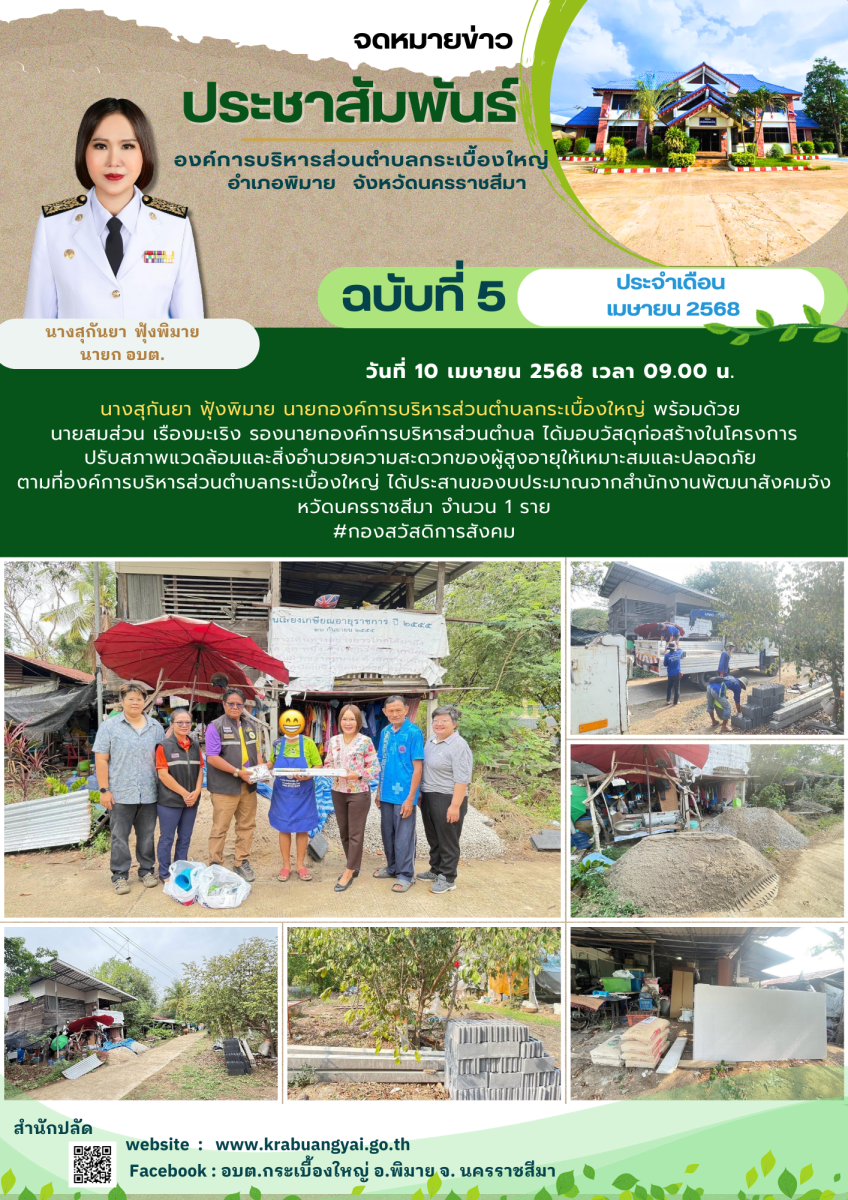 เมษายน 5