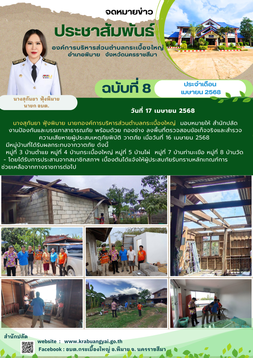 เมษายน 8