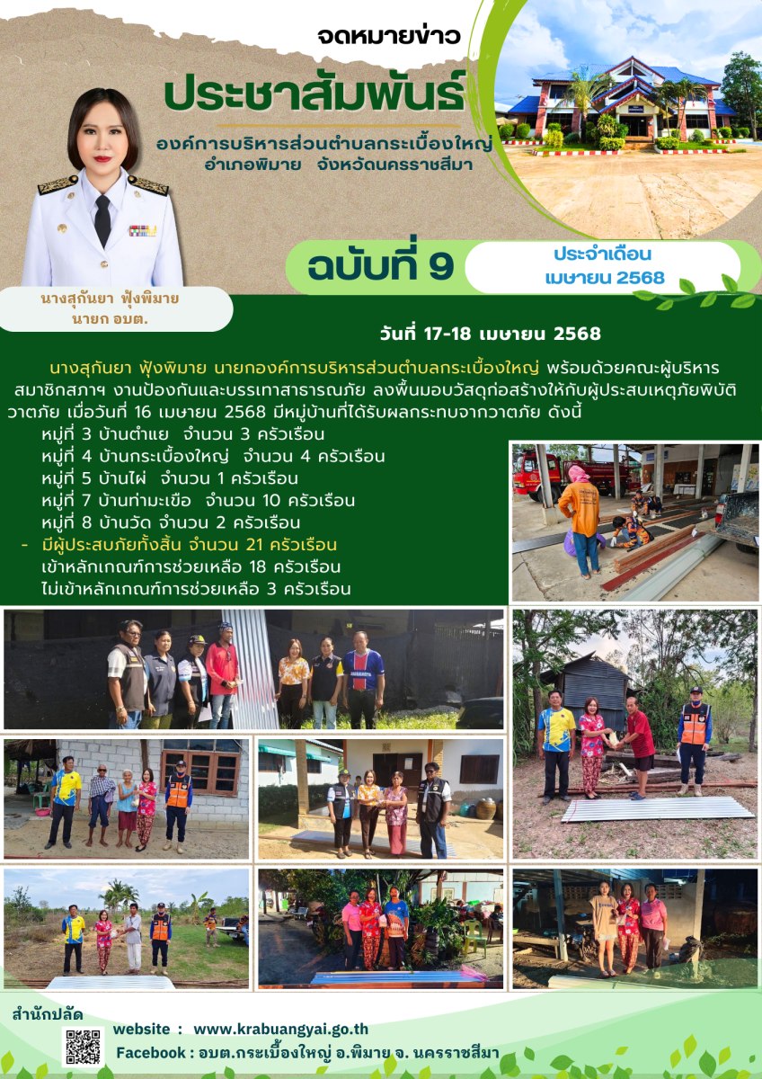 เมษายน 9