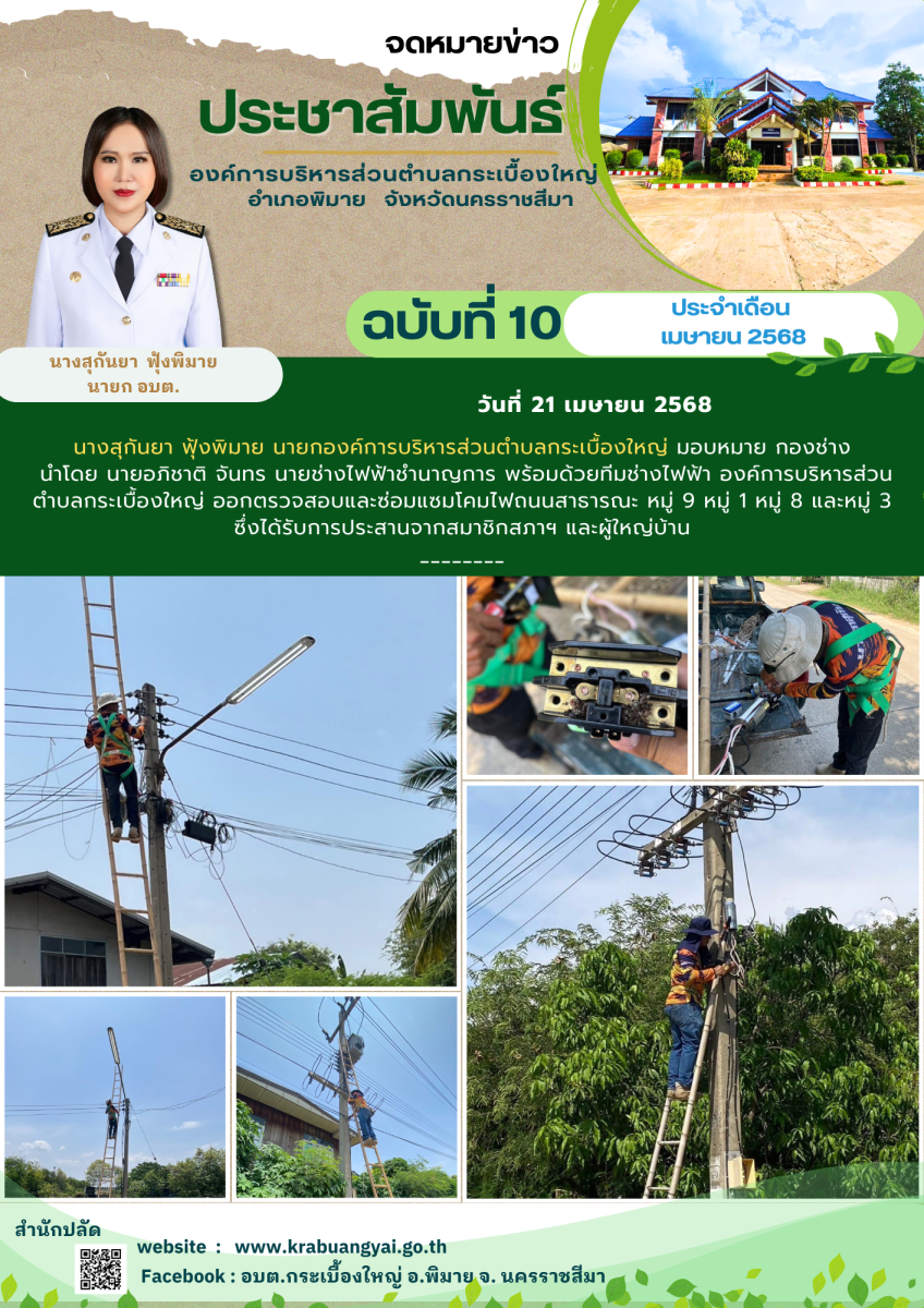 เมษายน 10