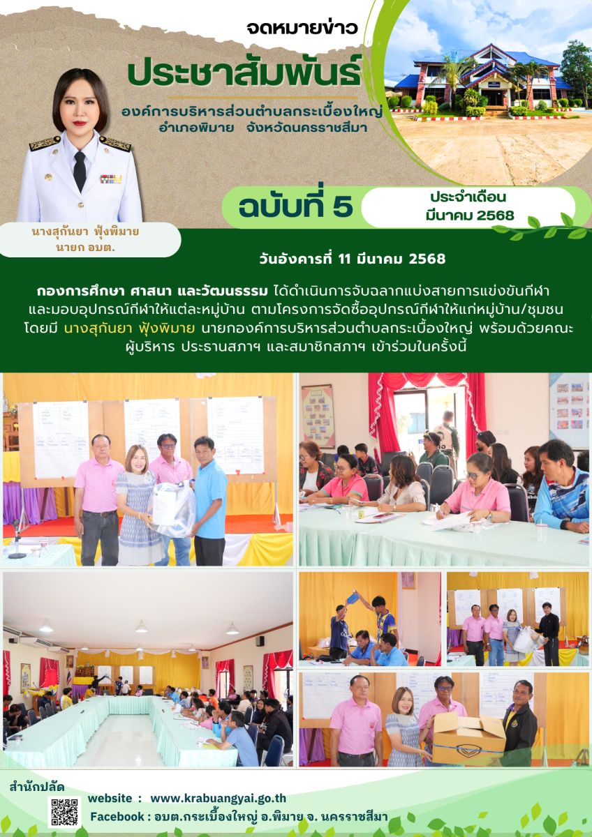 มีนาคม 5