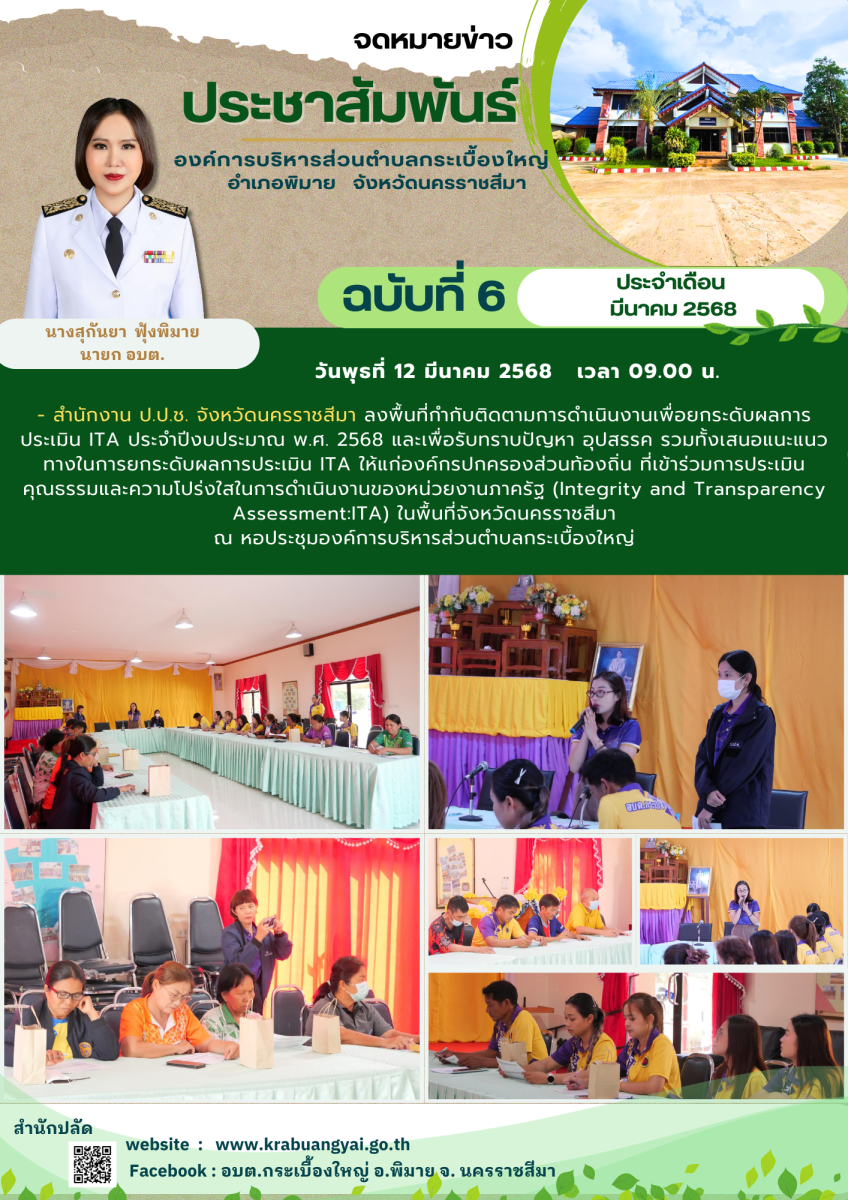 มีนาคม 6