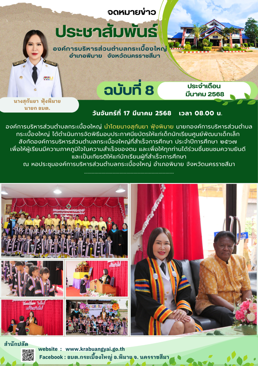 มีนาคม 8