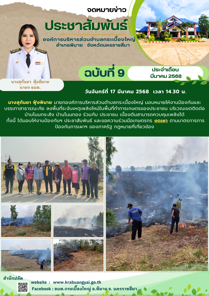 มีนาคม 9