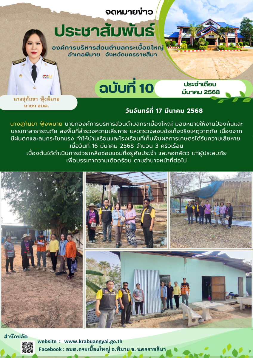 มีนาคม 10