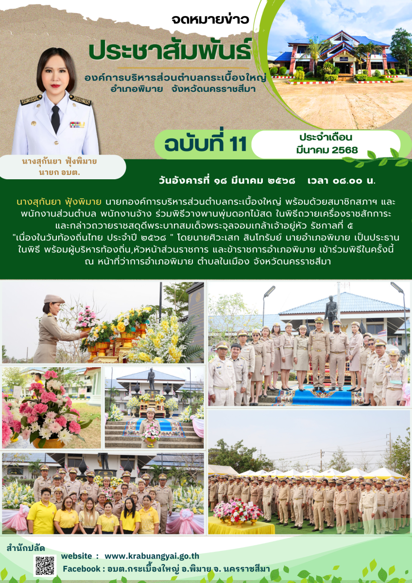 มีนาคม 11