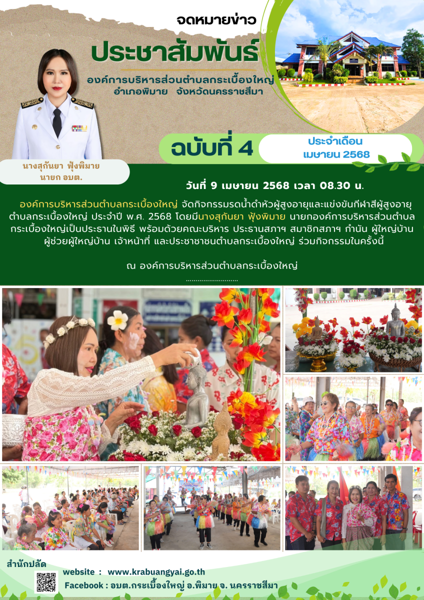 เมษายน 4